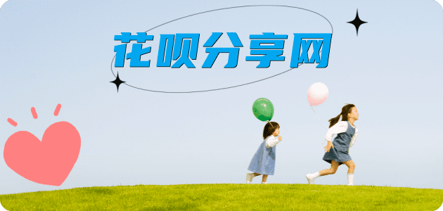 保山花呗信用卡接单平台☀️诚信信用卡24小时在线靠谱商家推荐